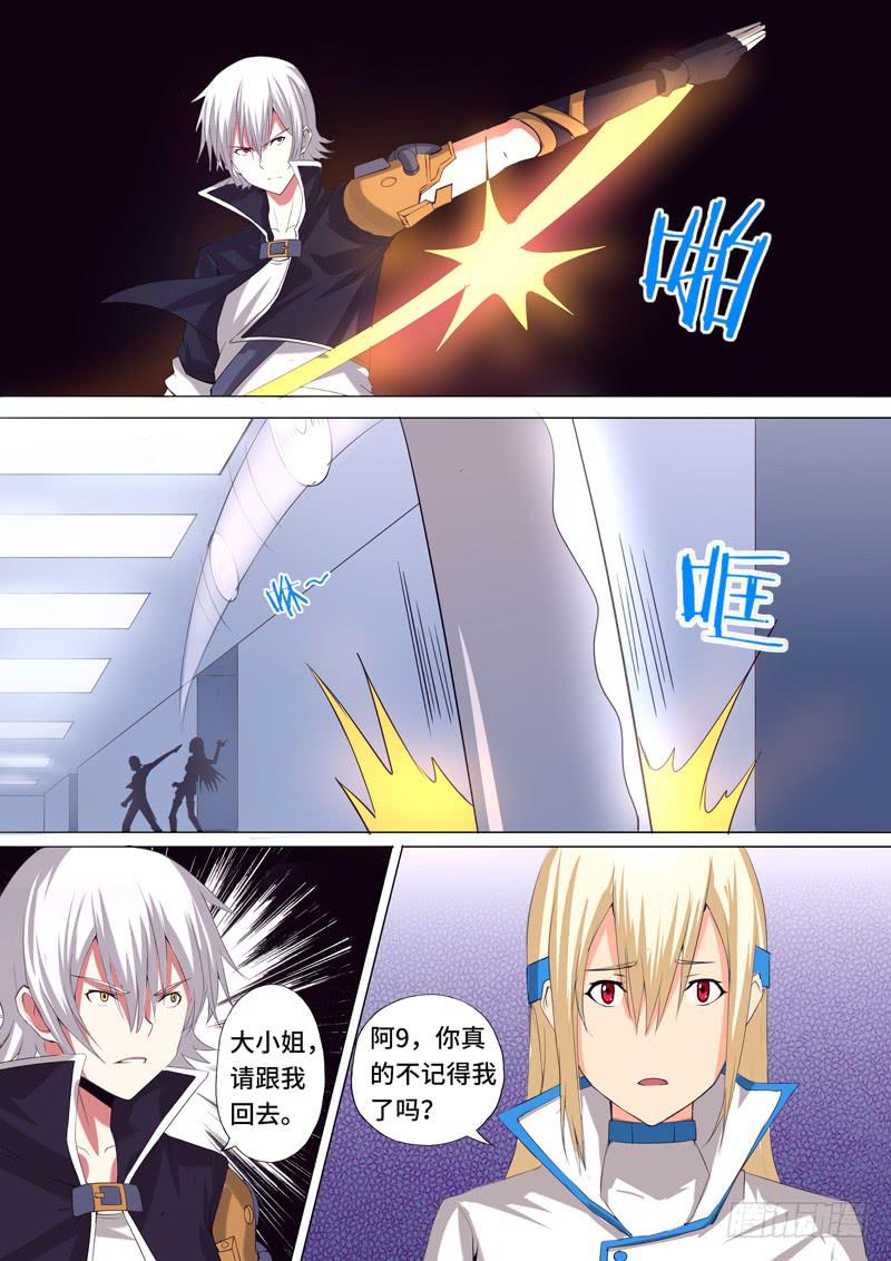 《逆命9号》第二话-醒醒S9! 第9页