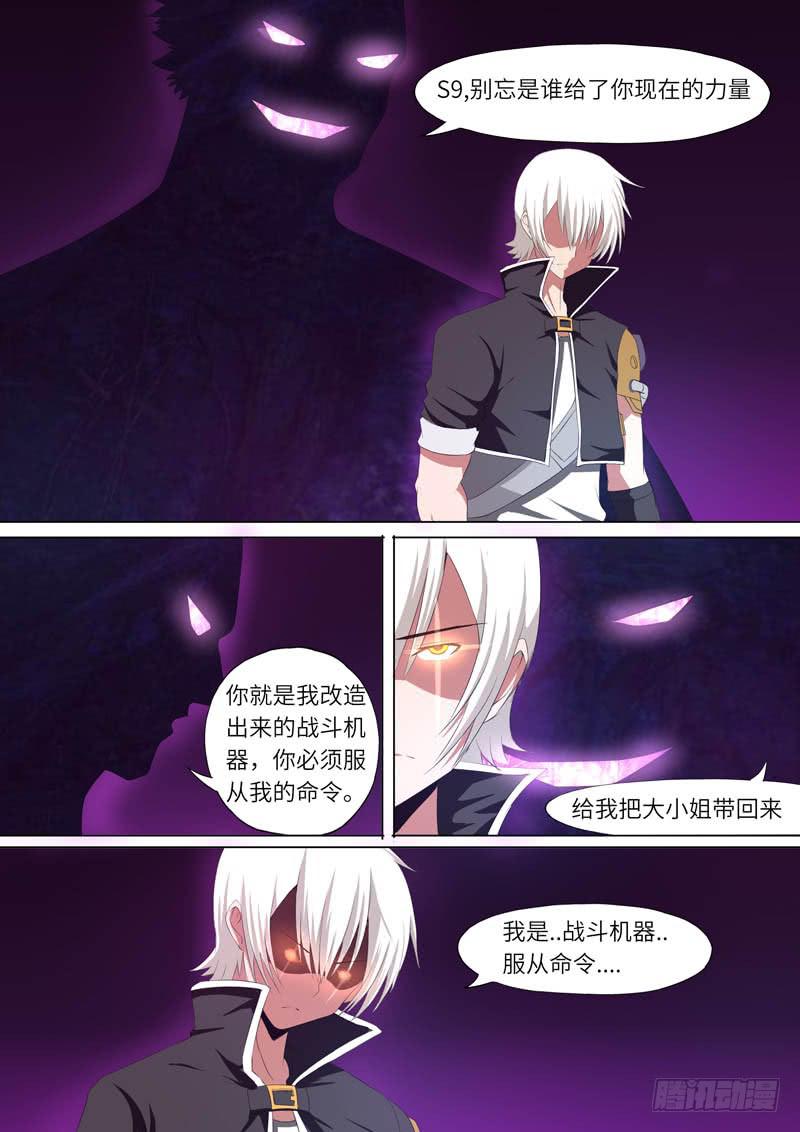《逆命9号》第三话-失控的S9 第4页