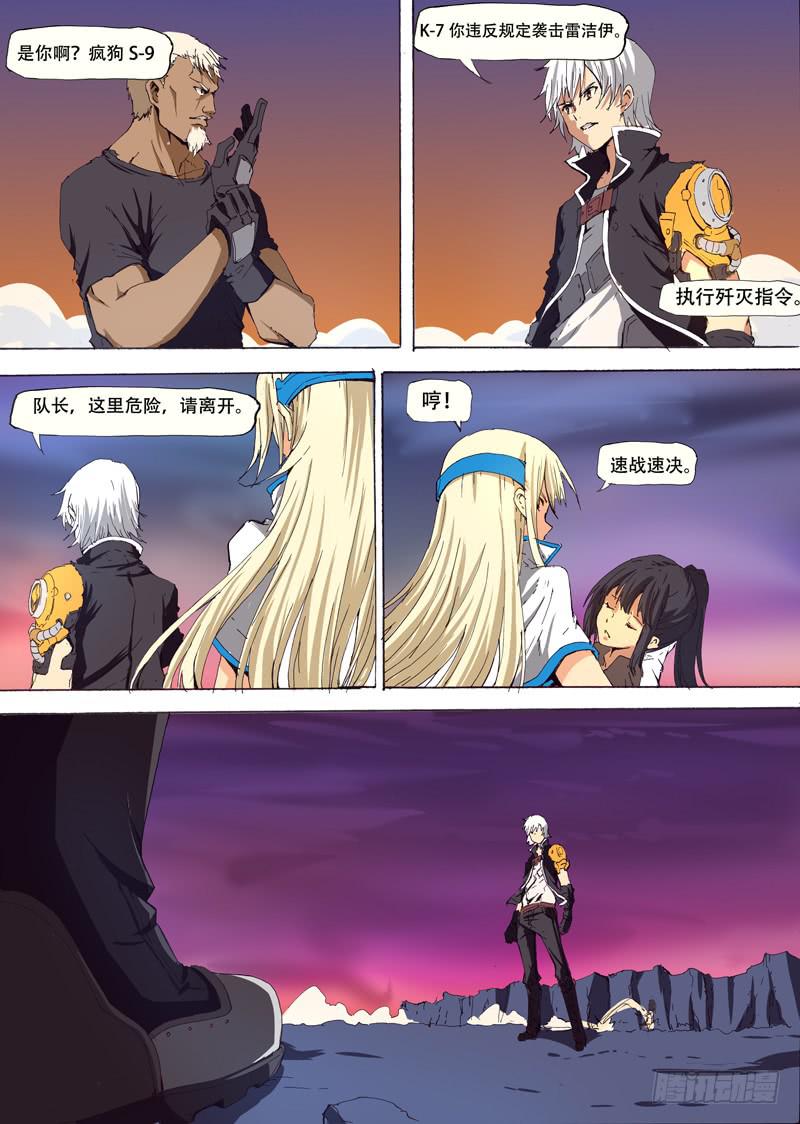 《逆命9号》序章 第12页