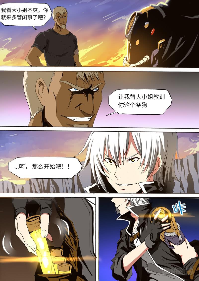 《逆命9号》序章 第13页