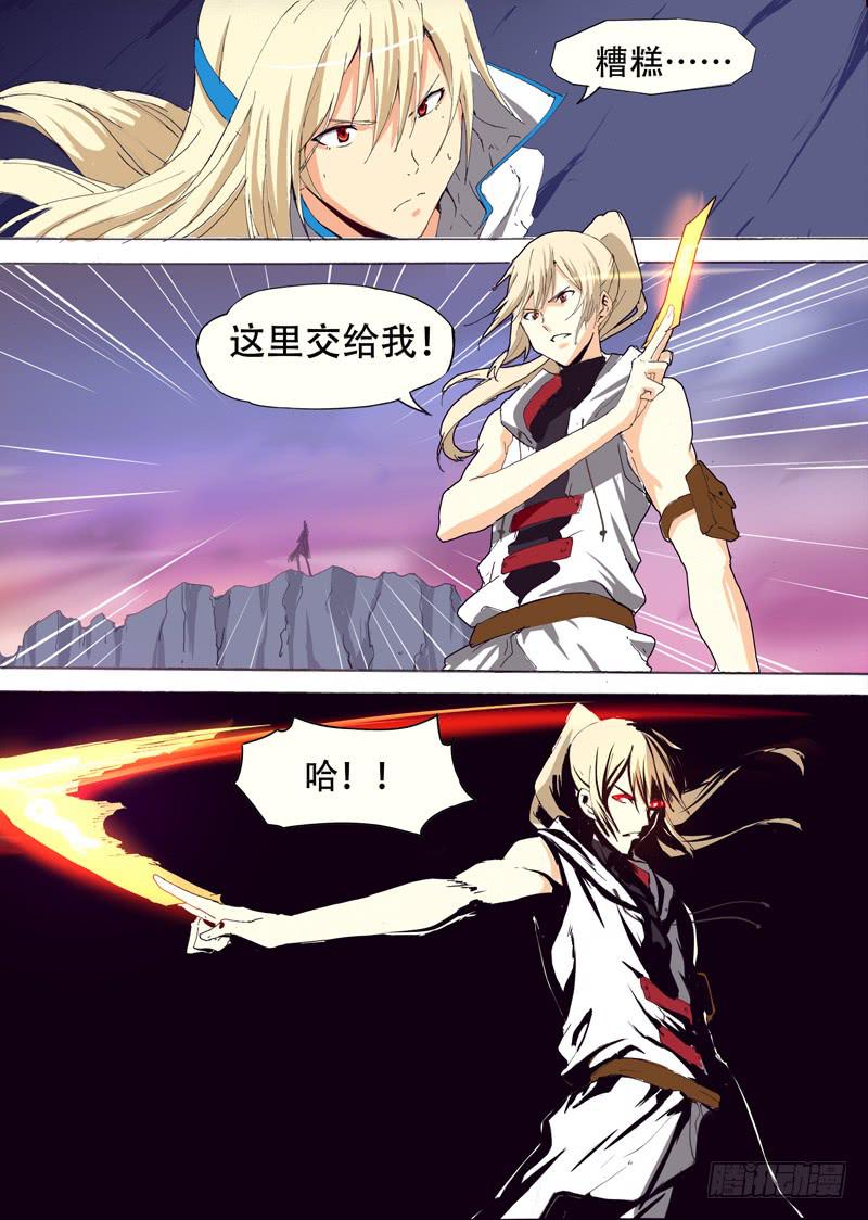 《逆命9号》序章 第17页