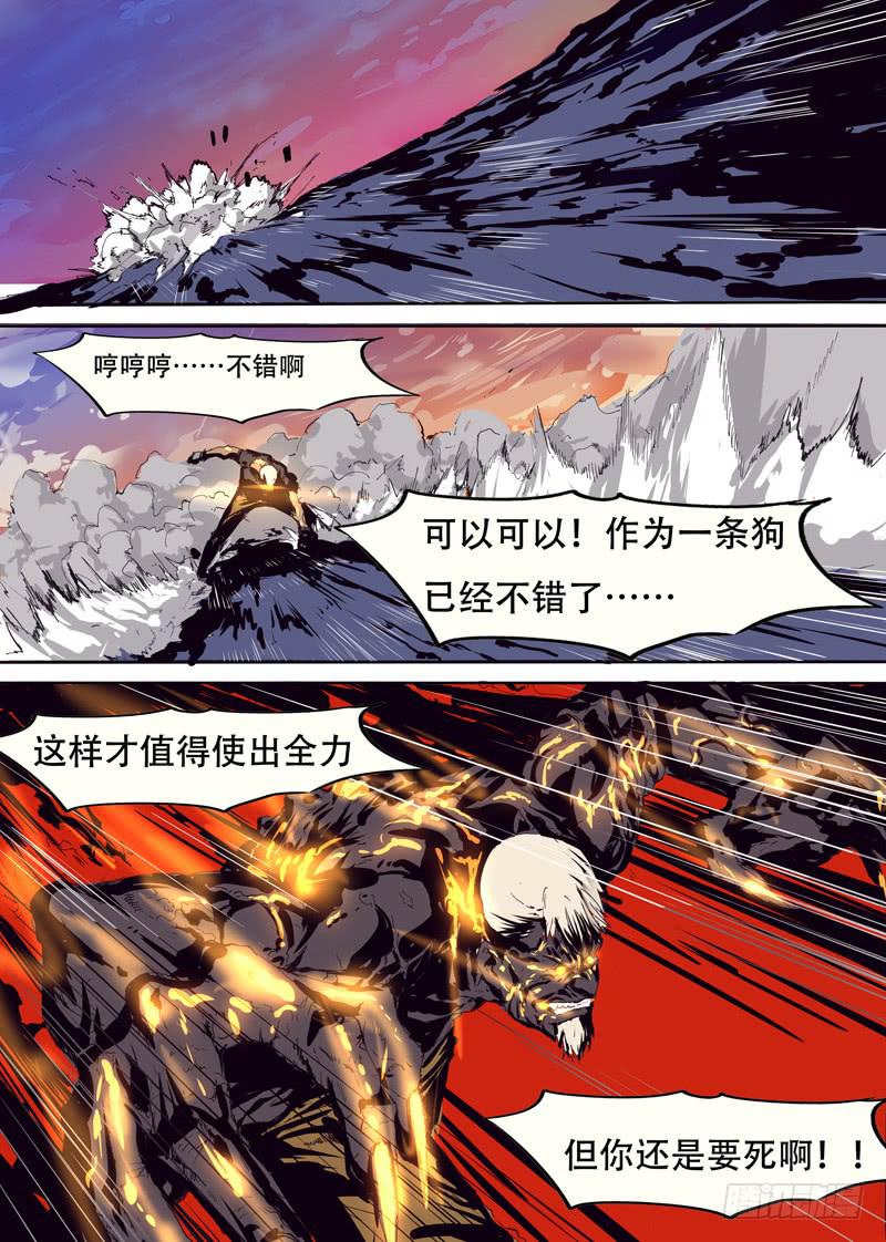 《逆命9号》序章 第22页