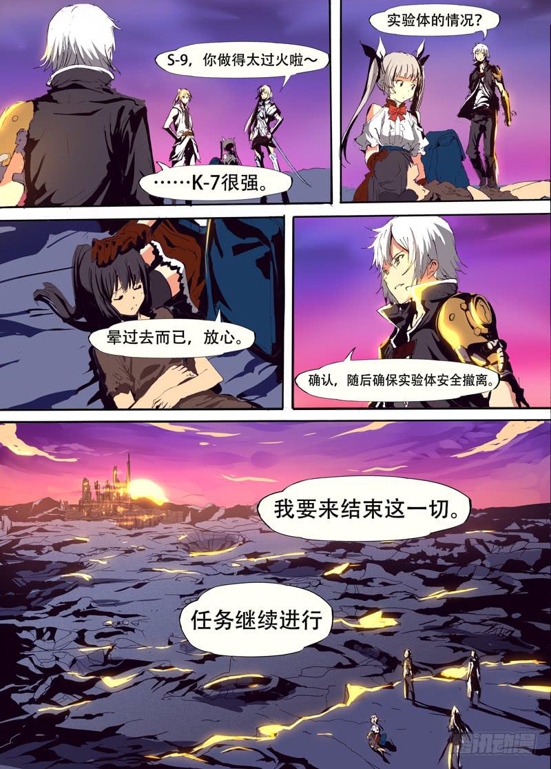 《逆命9号》序章 第26页