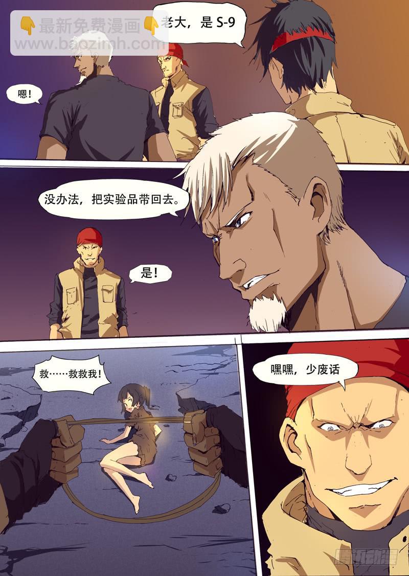 《逆命9号》序章 第5页