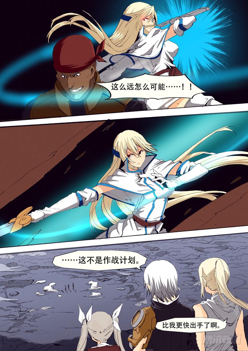 《逆命9号》序章 第6页