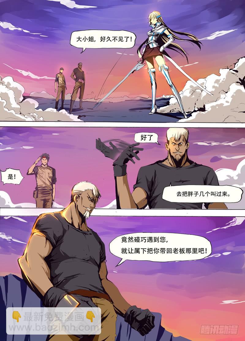 《逆命9号》序章 第7页