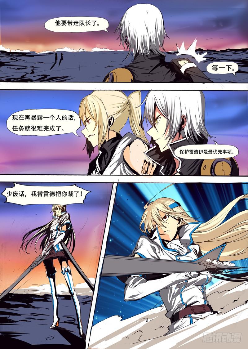 《逆命9号》序章 第8页