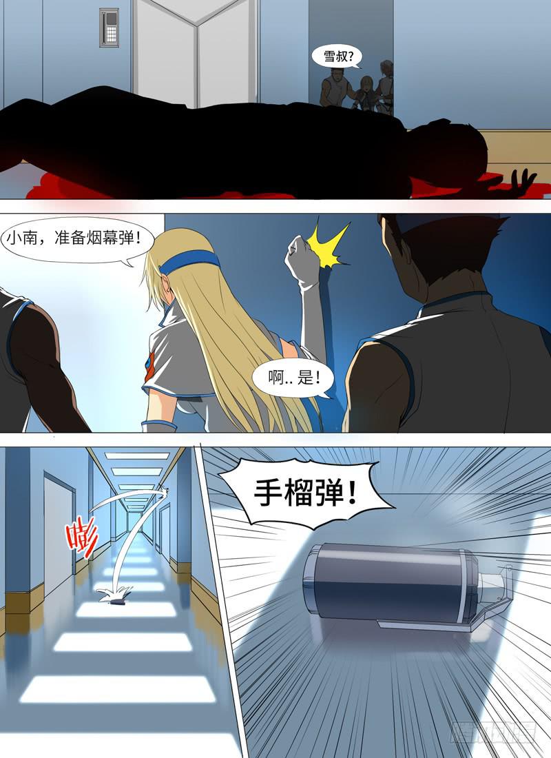 《逆命9号》第一话-潜入研究室 第10页