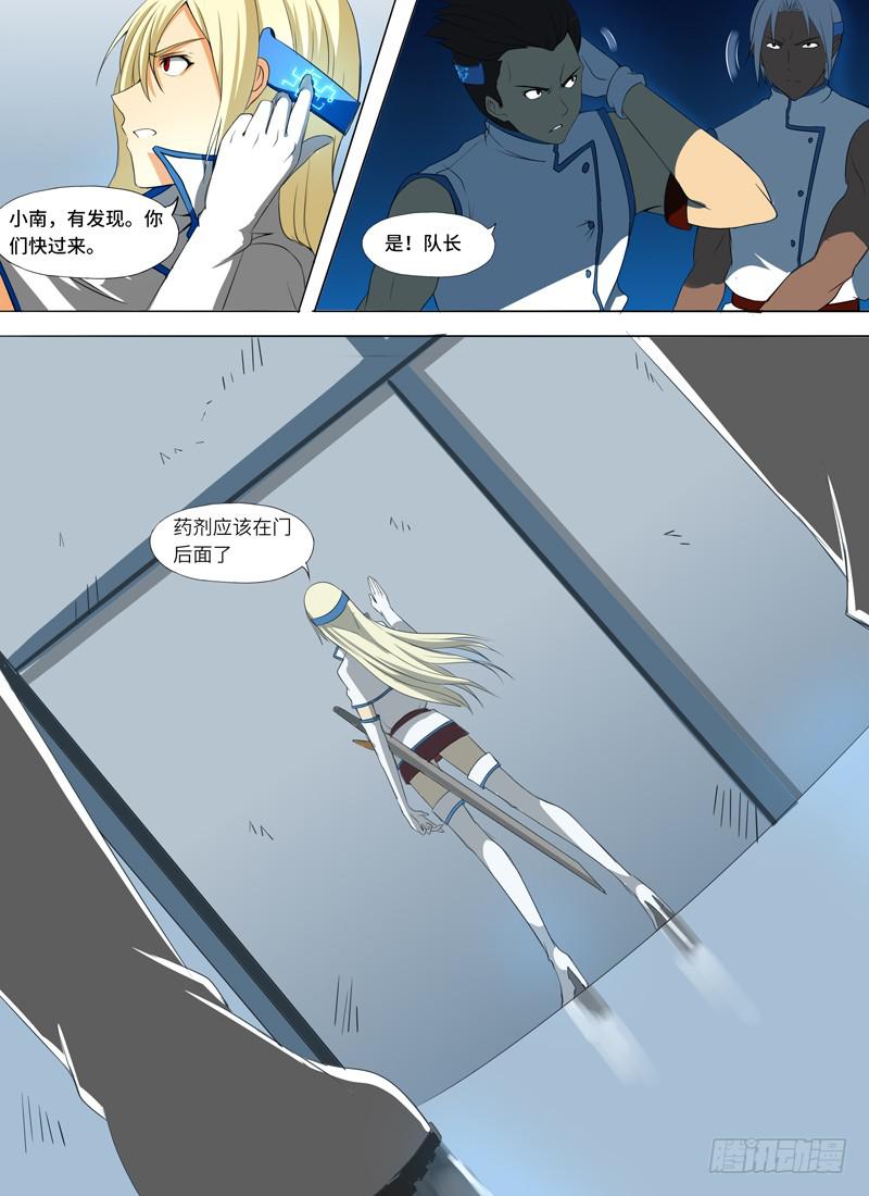 《逆命9号》第一话-潜入研究室 第13页