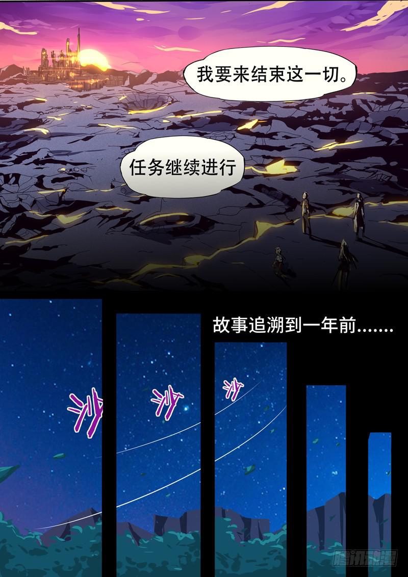 《逆命9号》第一话-潜入研究室 第2页