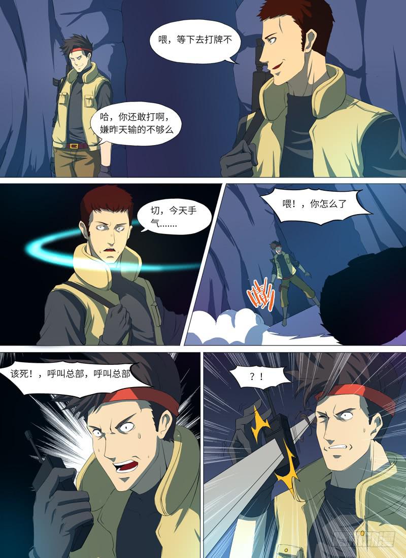 《逆命9号》第一话-潜入研究室 第5页