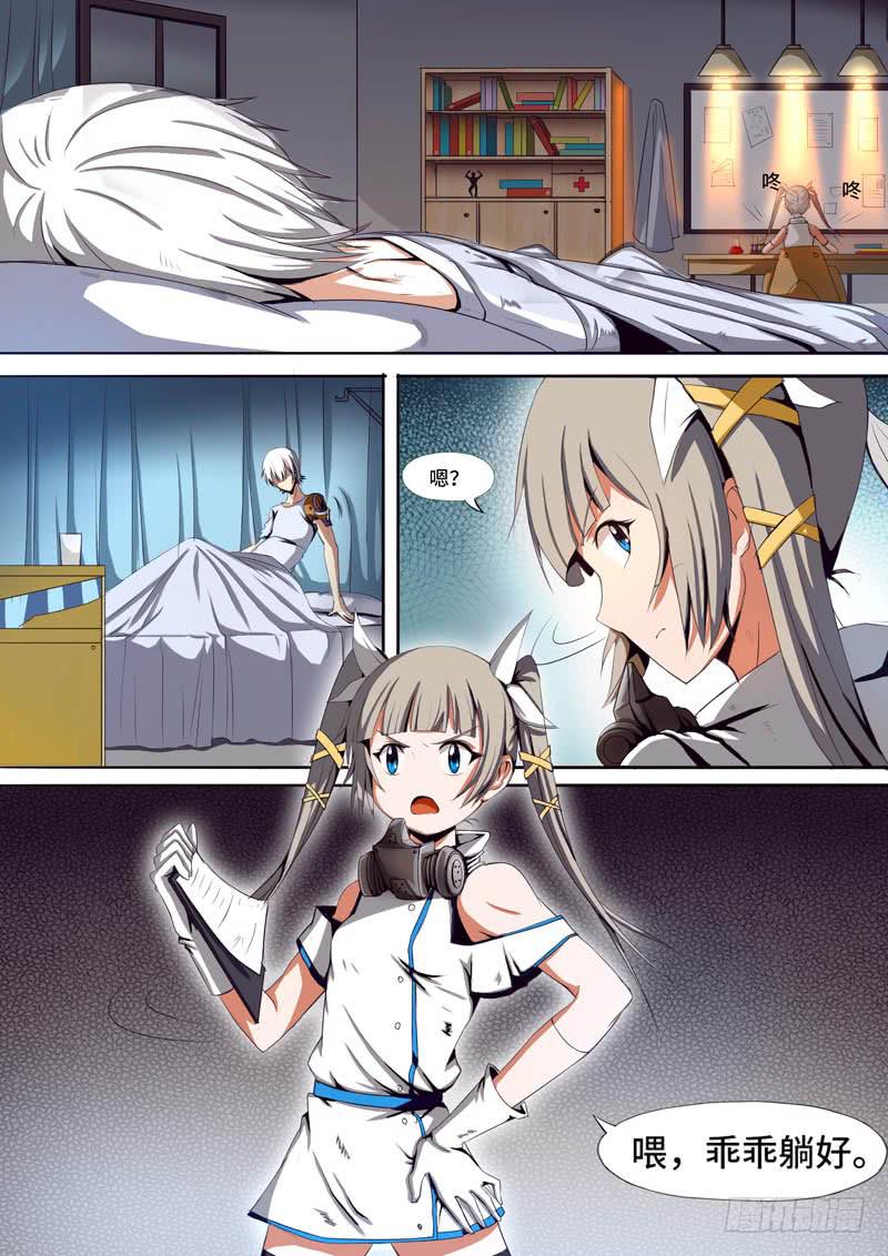 《逆命9号》小凛登场 第3页