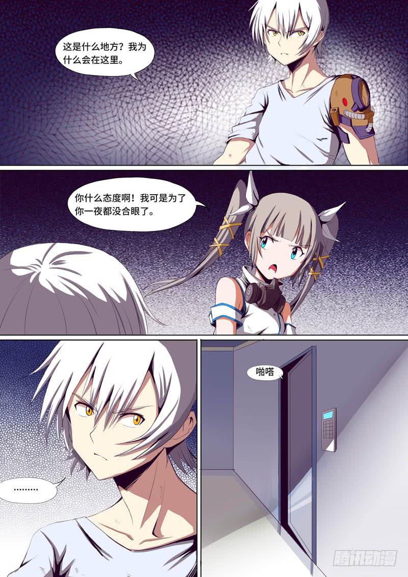 《逆命9号》小凛登场 第4页