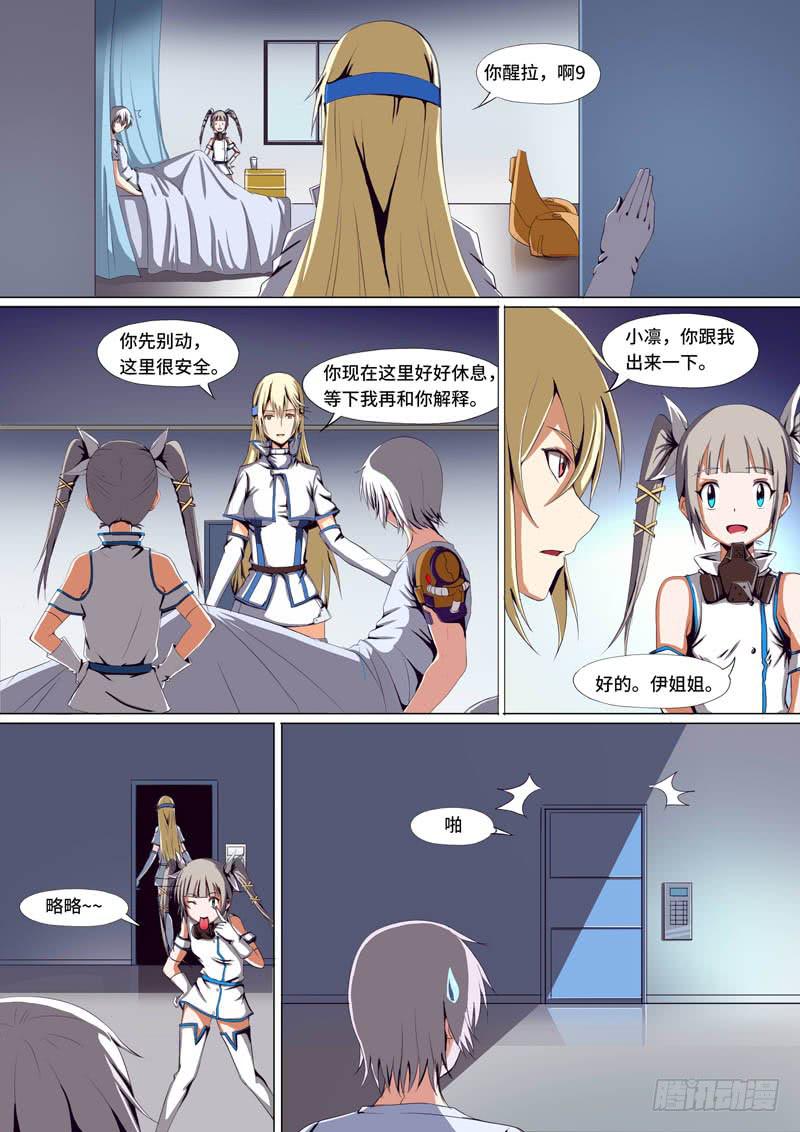 《逆命9号》小凛登场 第5页