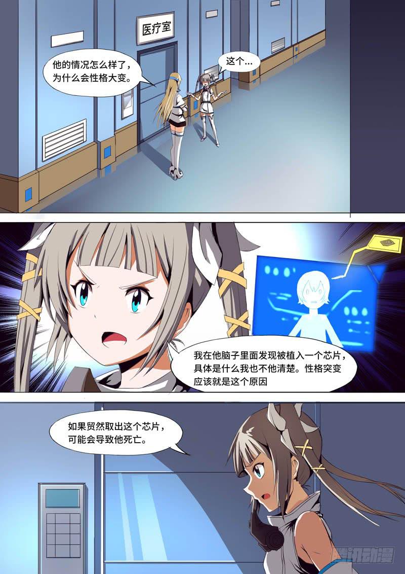 《逆命9号》小凛登场 第6页