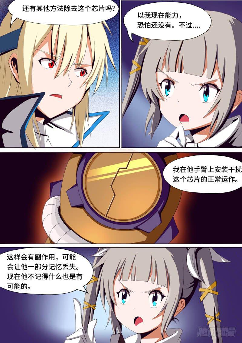 《逆命9号》小凛登场 第7页