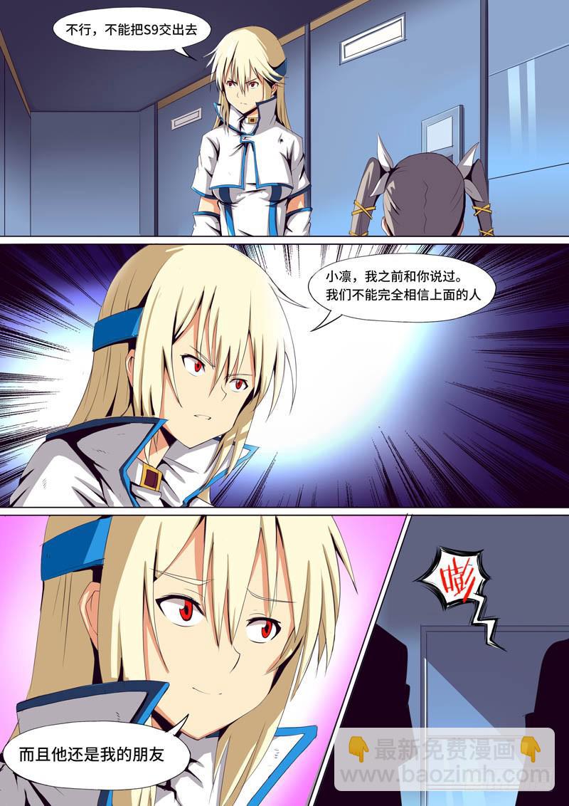 《逆命9号》小凛登场 第9页