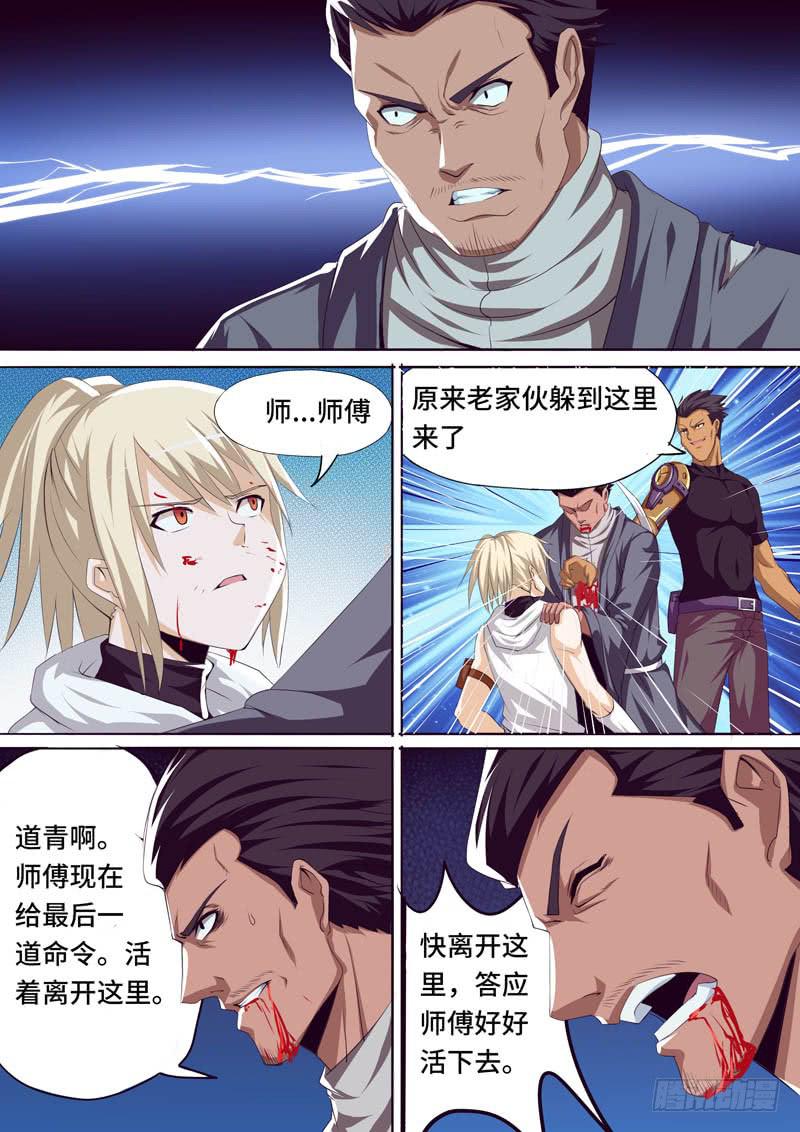 《逆命9号》一道清登场 第11页