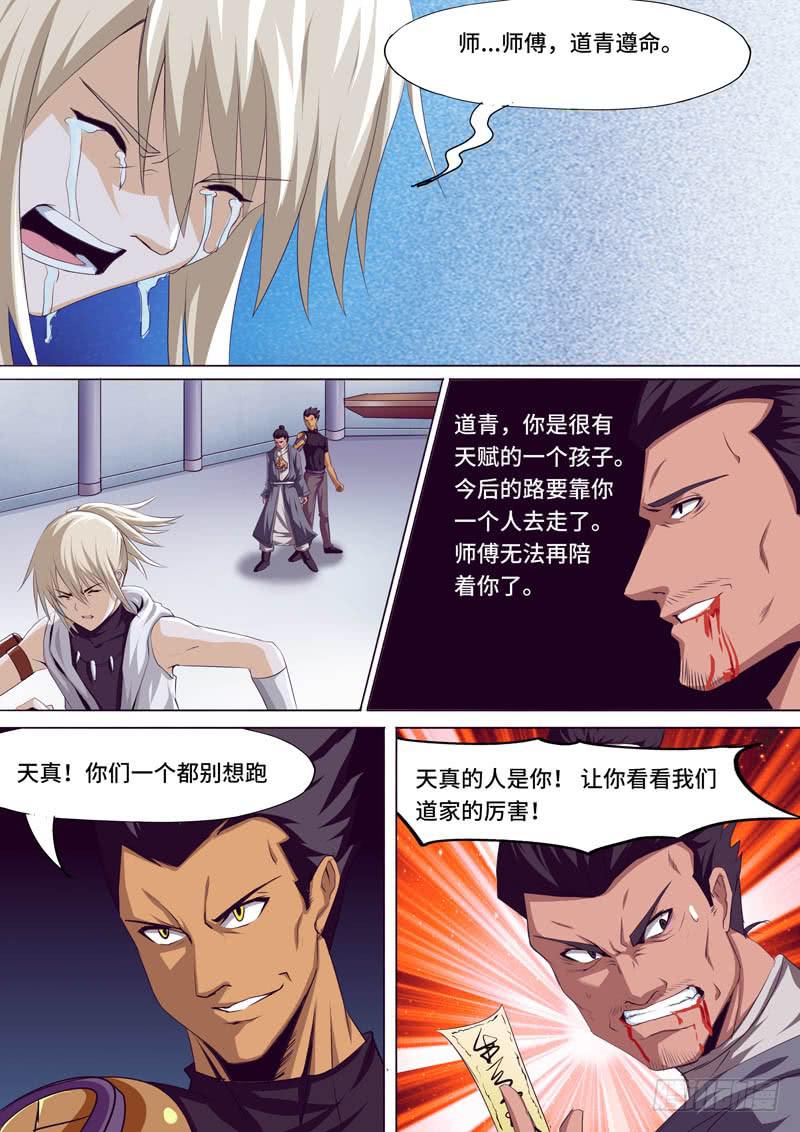 《逆命9号》一道清登场 第12页