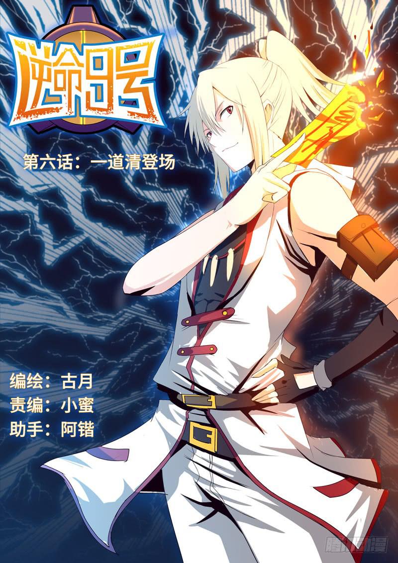 《逆命9号》一道清登场 第1页