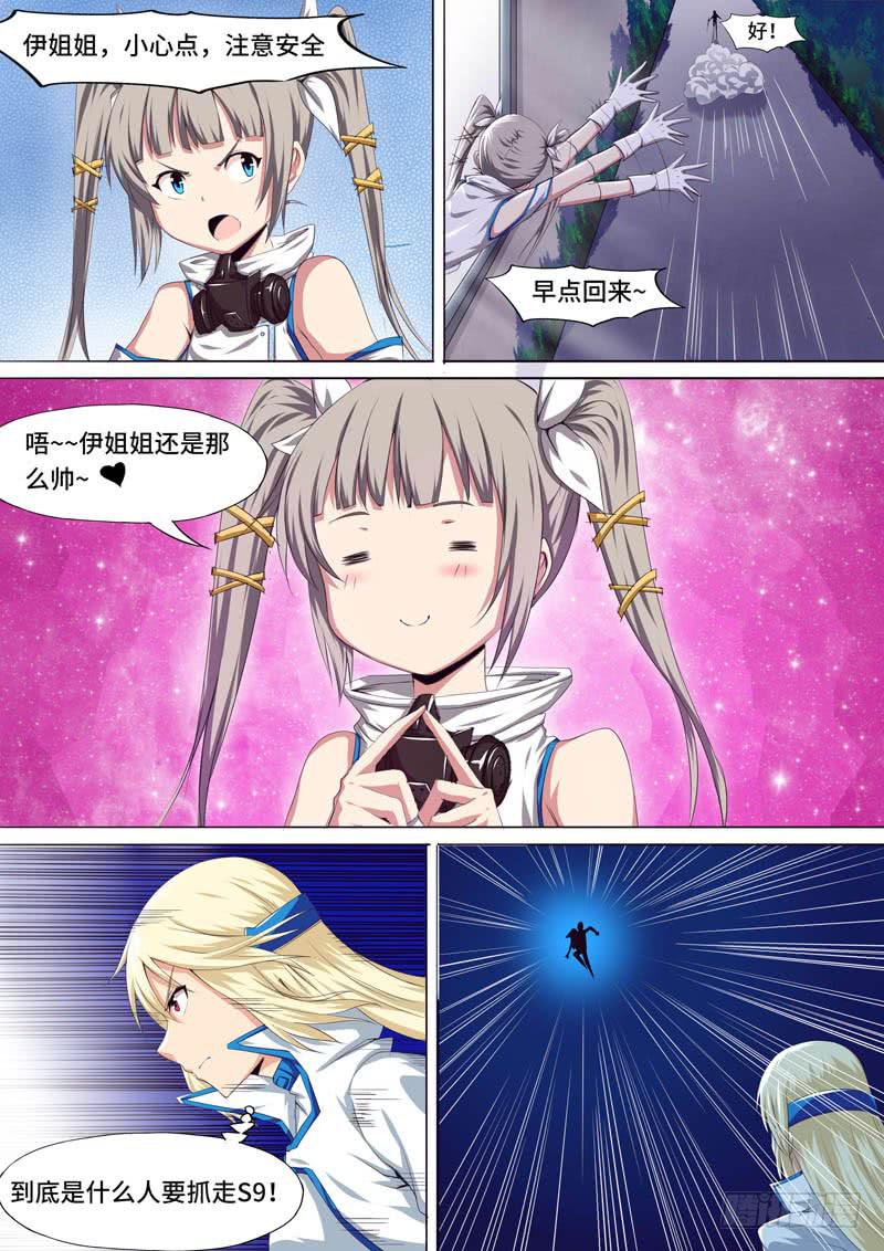 《逆命9号》一道清登场 第5页