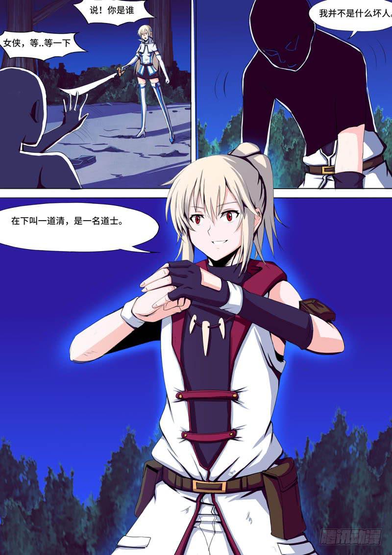 《逆命9号》一道清登场 第8页