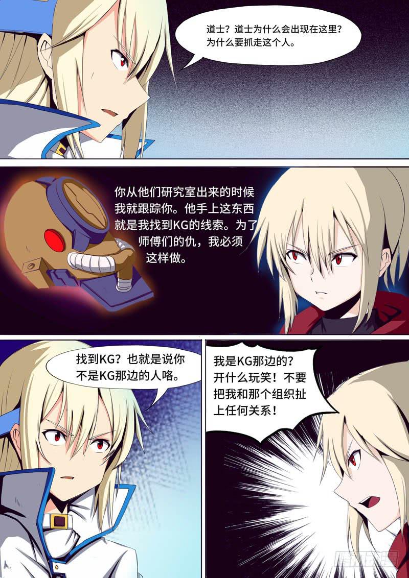 《逆命9号》一道清登场 第9页