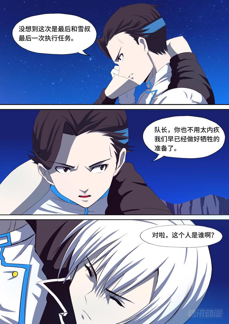 《逆命9号》击败S9 第10页