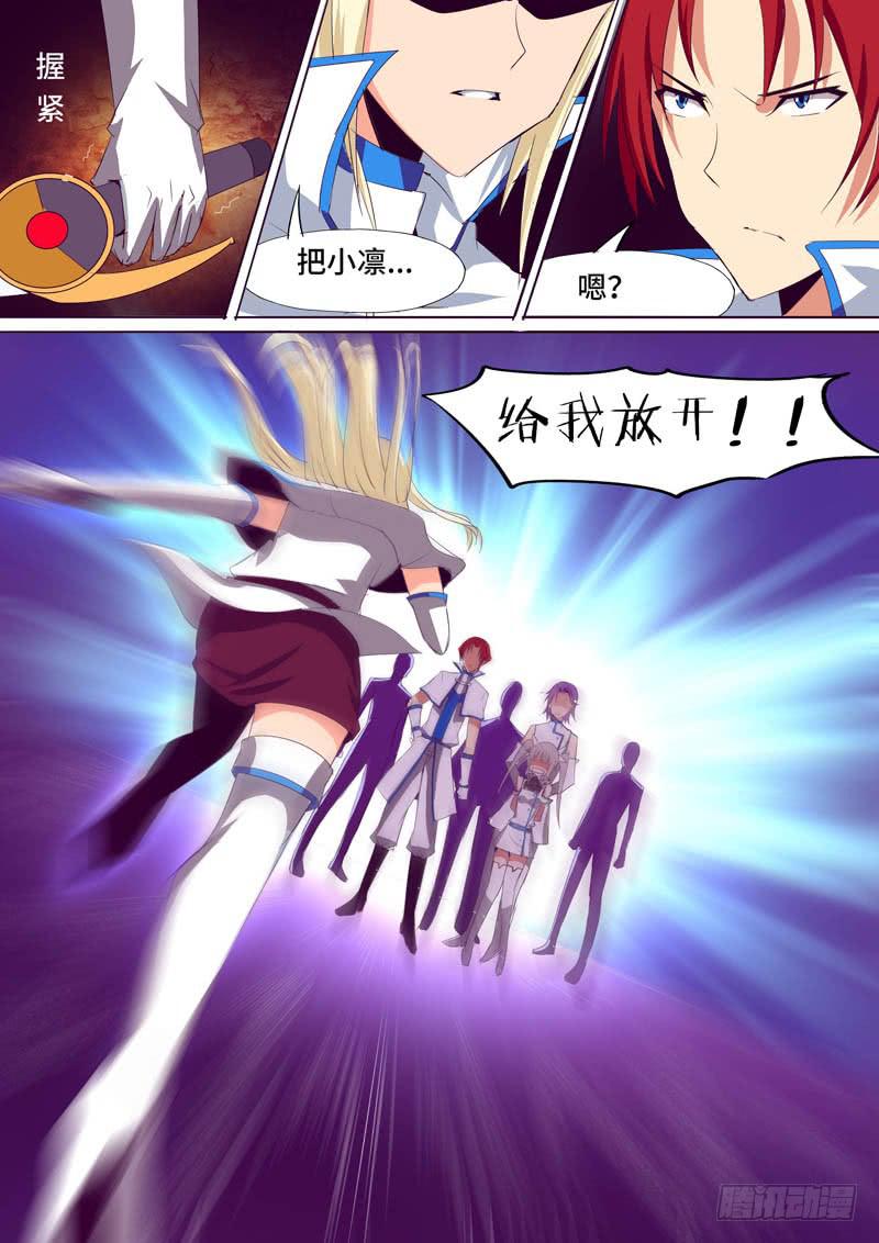 《逆命9号》五队来访 第11页