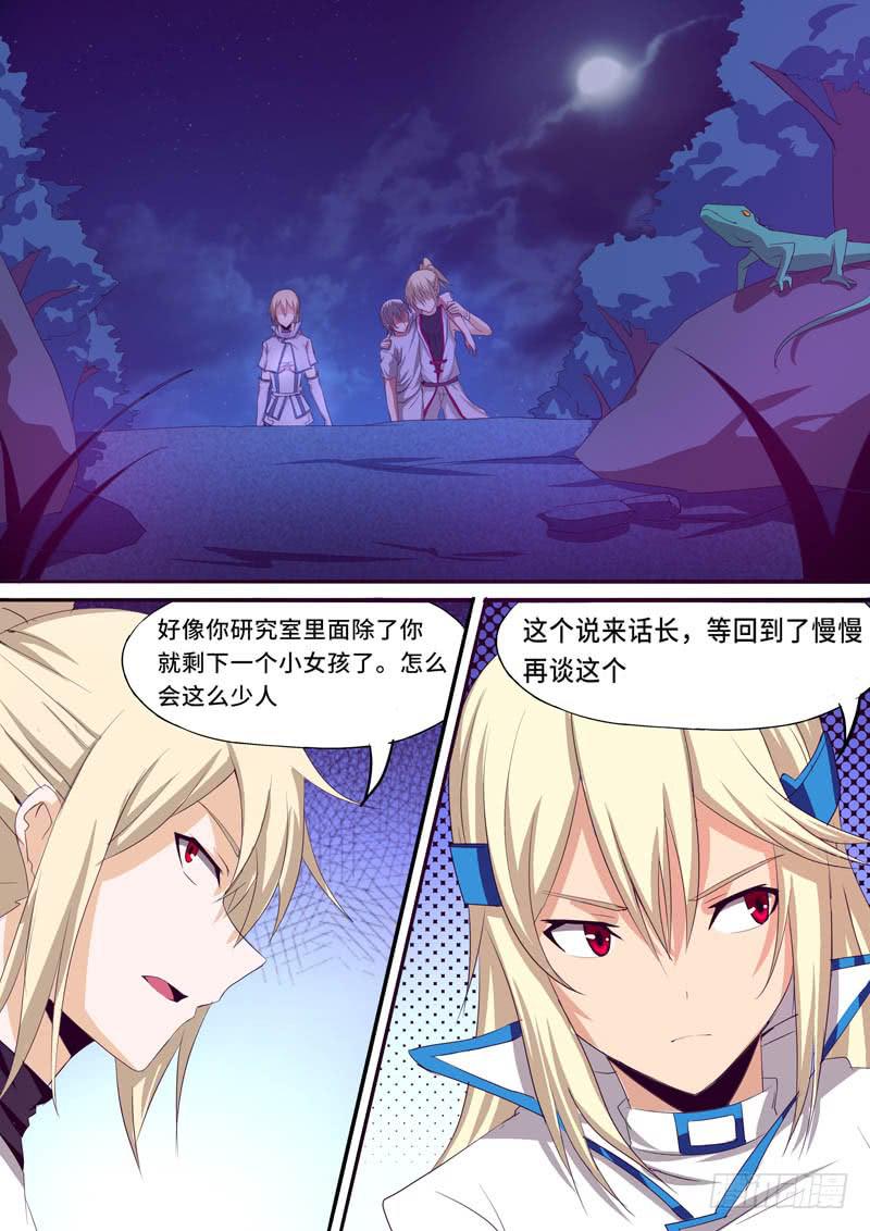 《逆命9号》五队来访 第2页