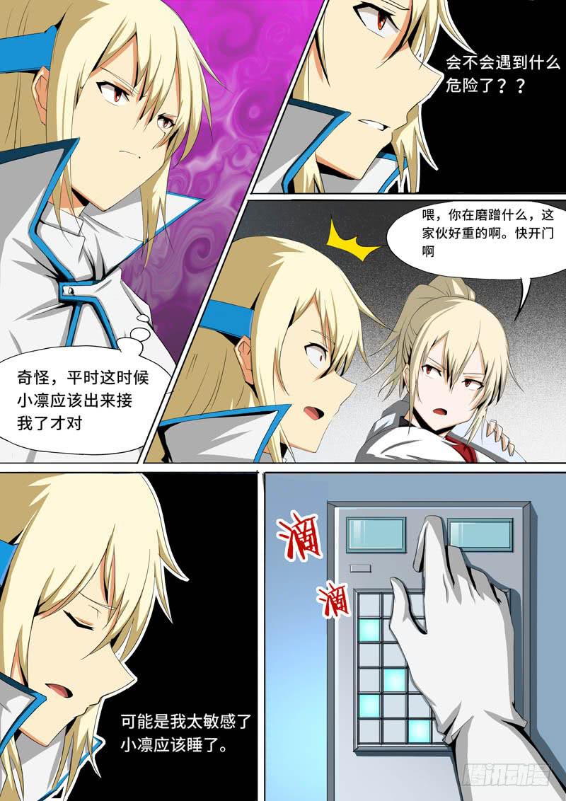 《逆命9号》五队来访 第4页