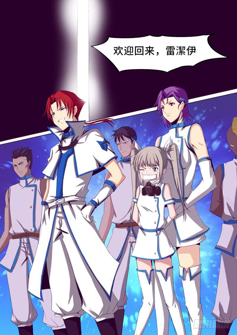 《逆命9号》五队来访 第7页