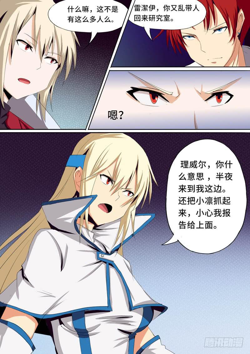 《逆命9号》五队来访 第8页
