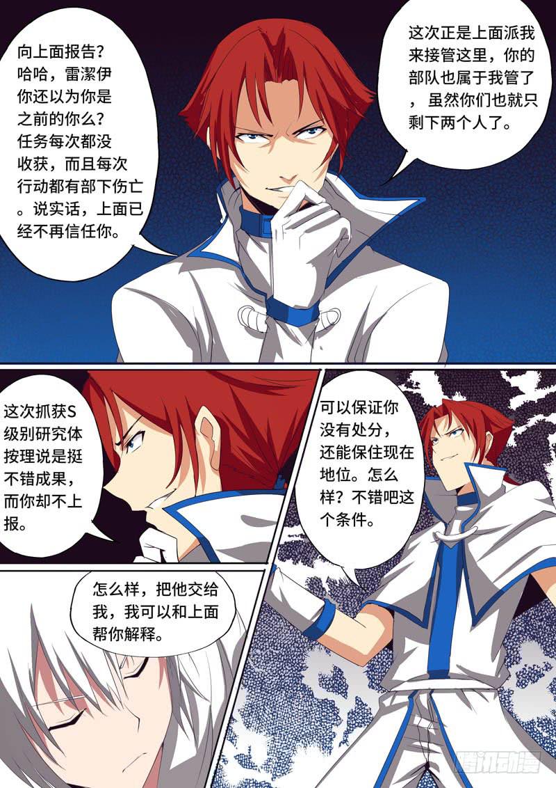 《逆命9号》五队来访 第9页