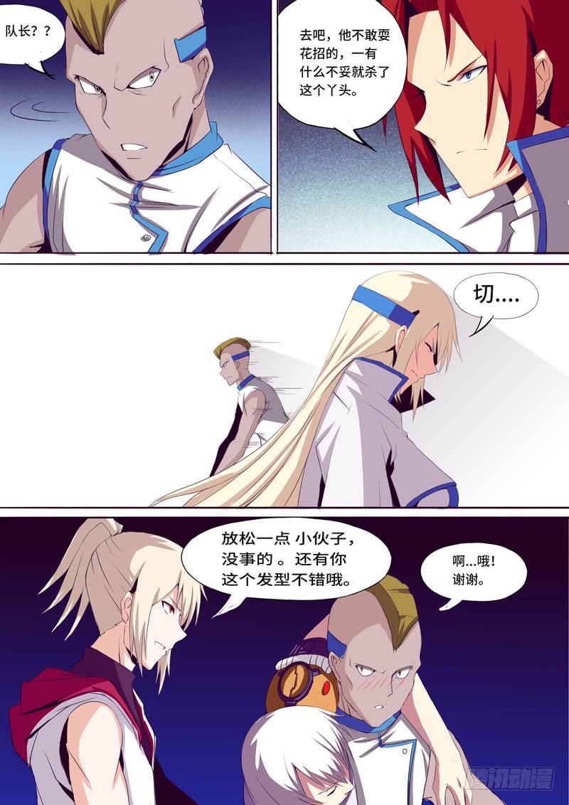 《逆命9号》交出S9 第10页