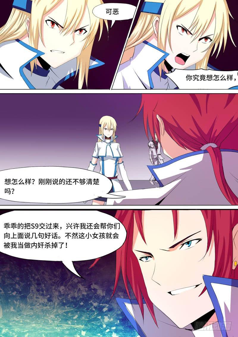 《逆命9号》交出S9 第4页