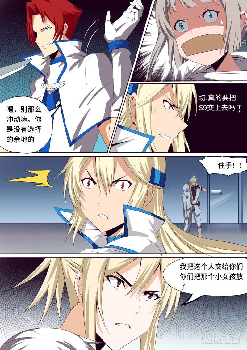 《逆命9号》交出S9 第7页
