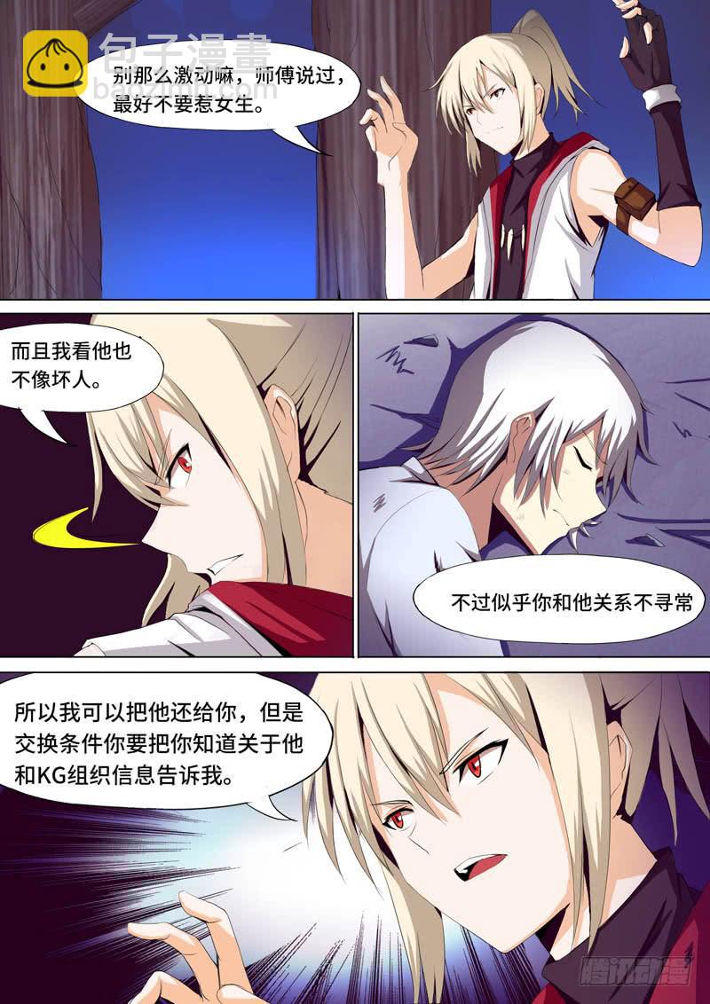 《逆命9号》小凛有危险 第10页