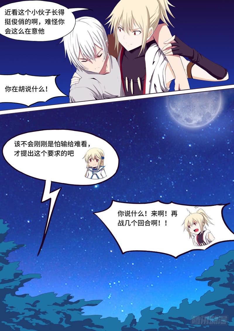 《逆命9号》小凛有危险 第12页