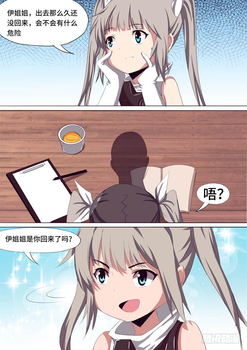 《逆命9号》小凛有危险 第13页