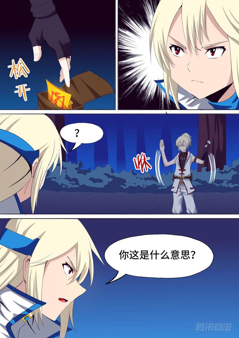 《逆命9号》小凛有危险 第9页