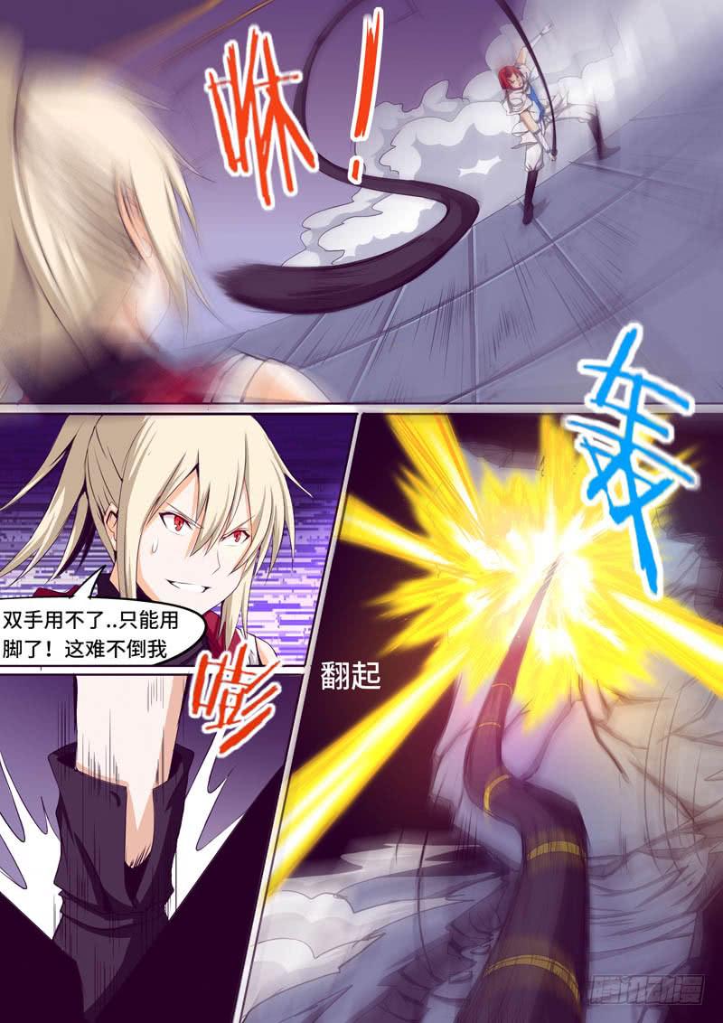 《逆命9号》救出小凛 第10页