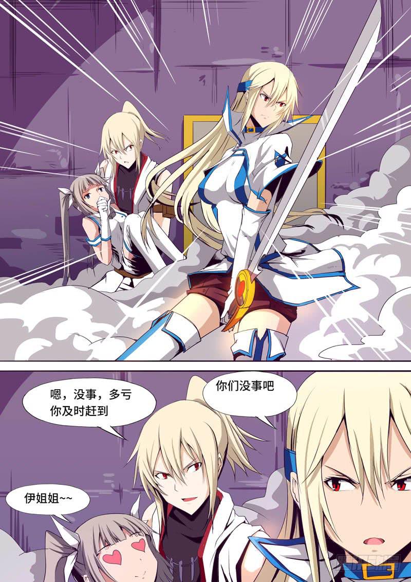 《逆命9号》救出小凛 第12页