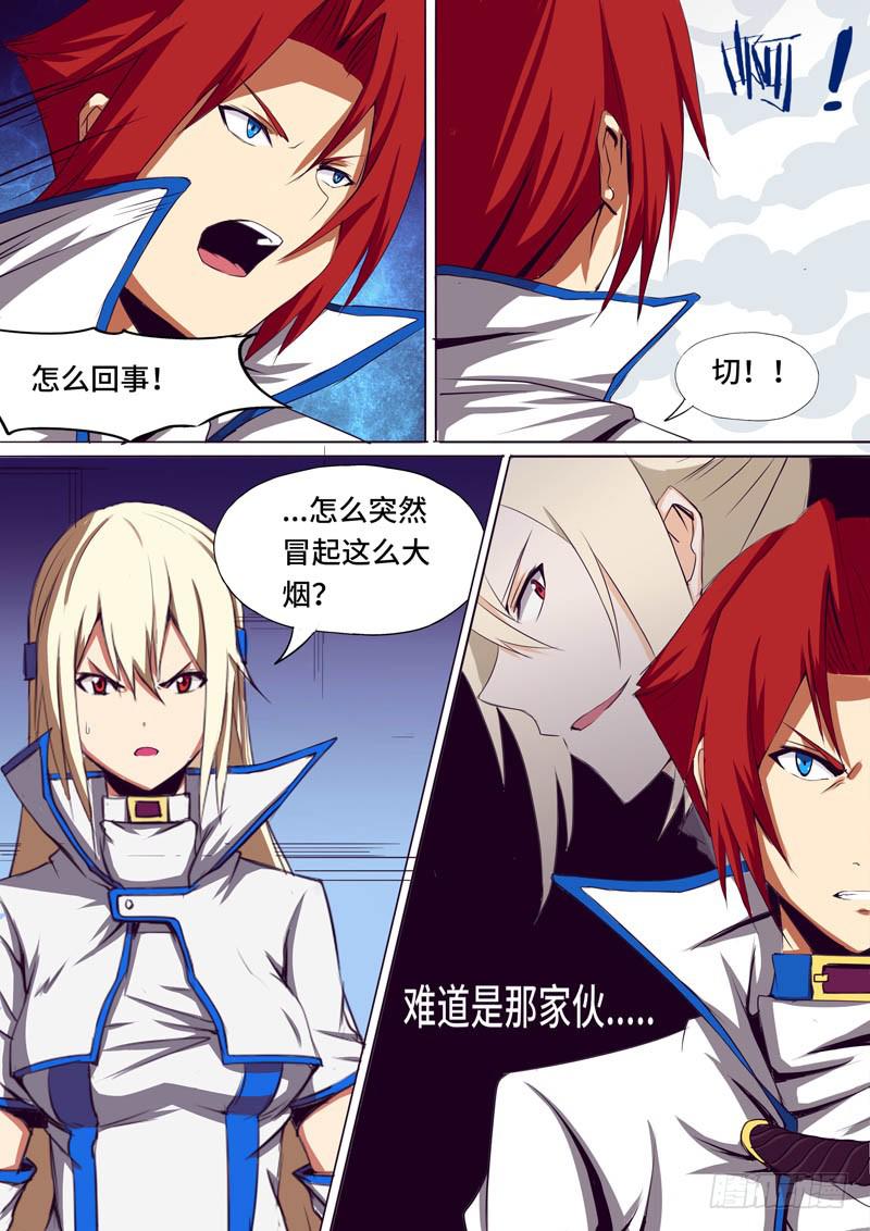 《逆命9号》救出小凛 第4页