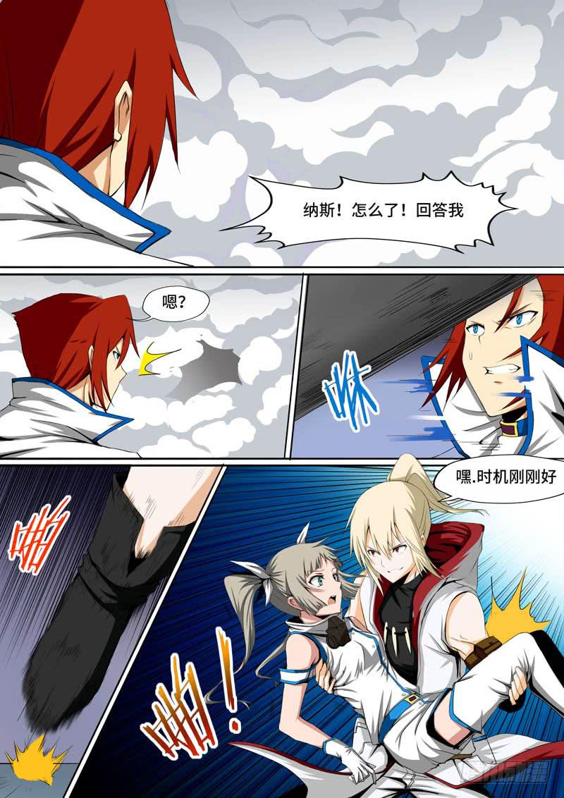 《逆命9号》救出小凛 第8页