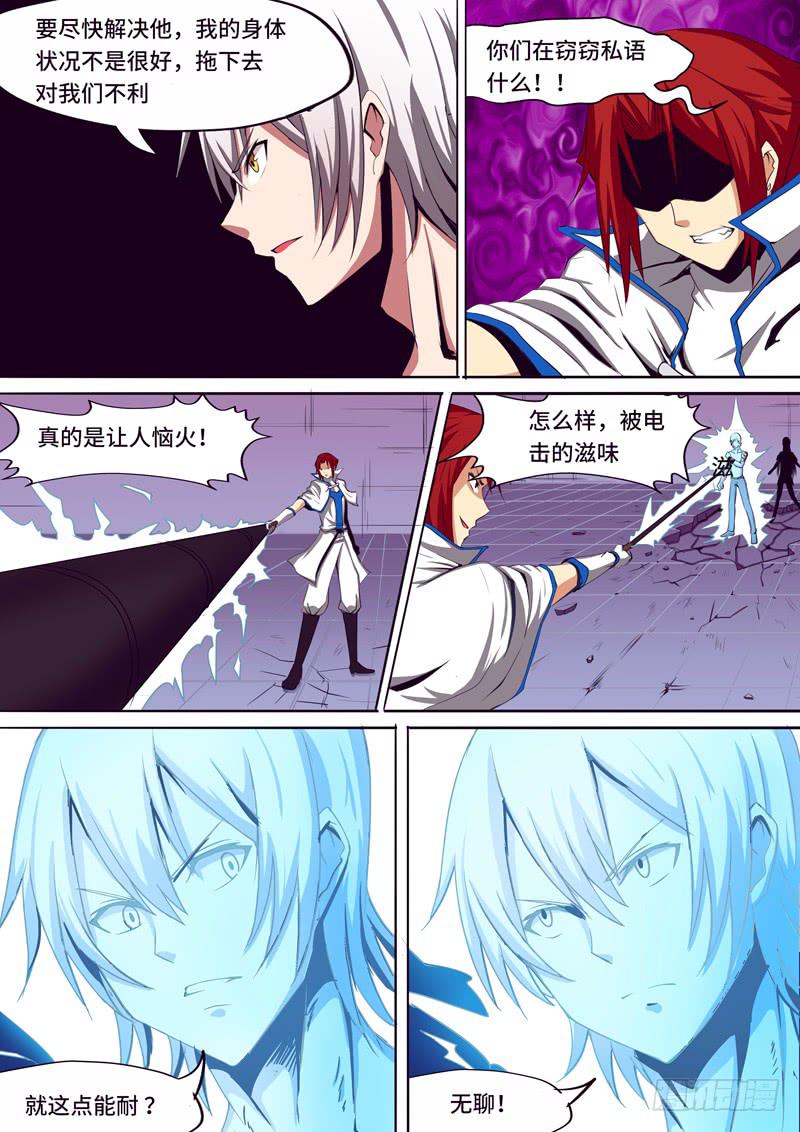《逆命9号》突破极限 第6页