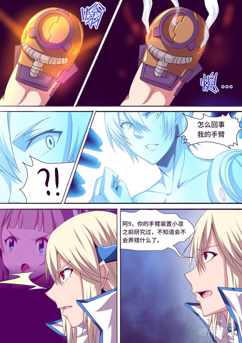 《逆命9号》突破极限 第7页