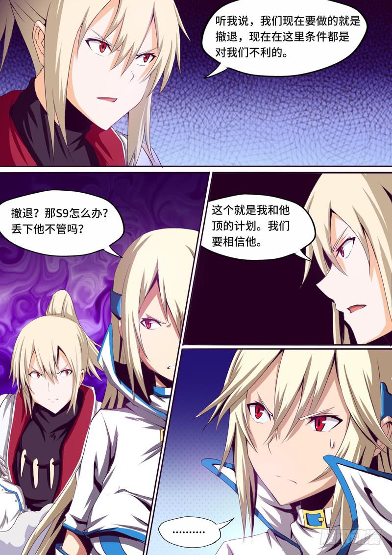 《逆命9号》雷洁伊迎战 第2页
