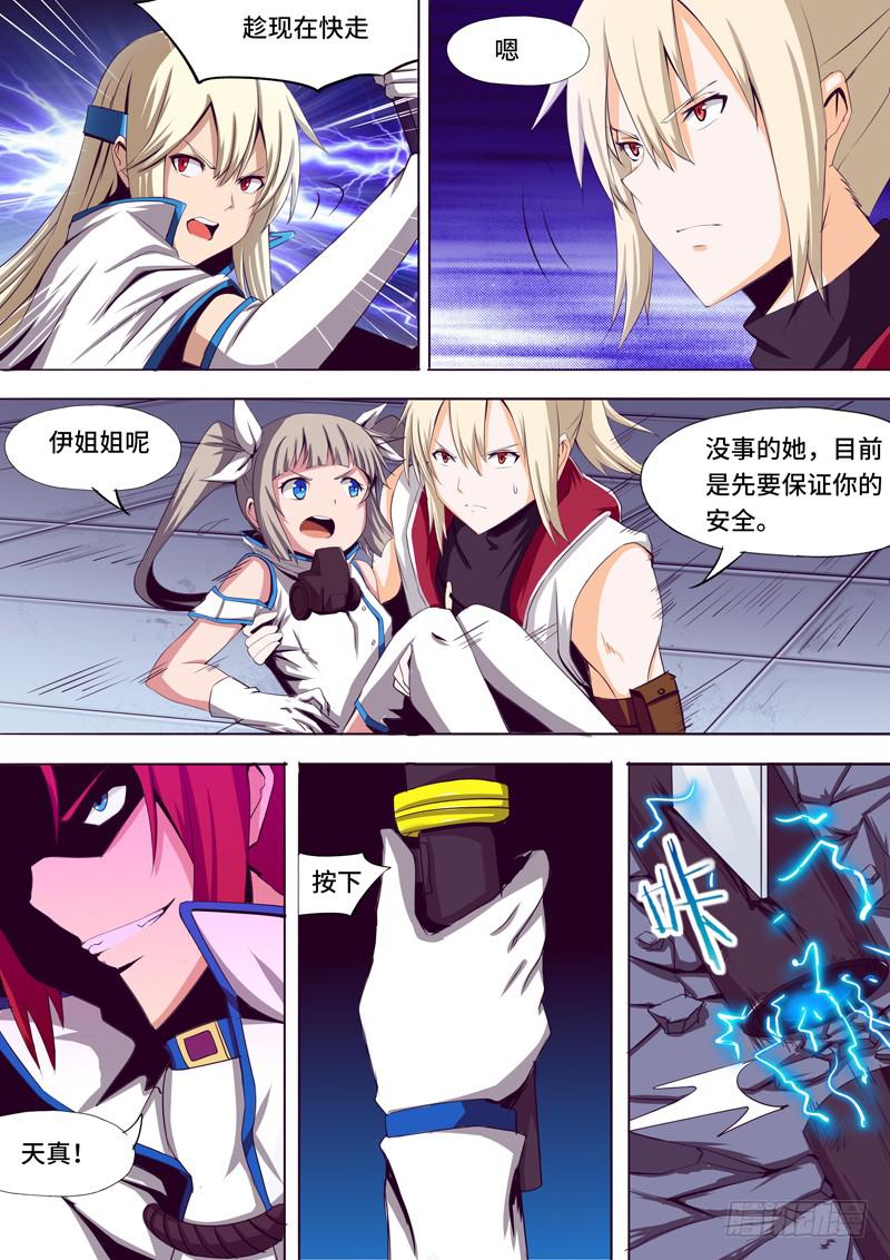 《逆命9号》局势扭转 第2页