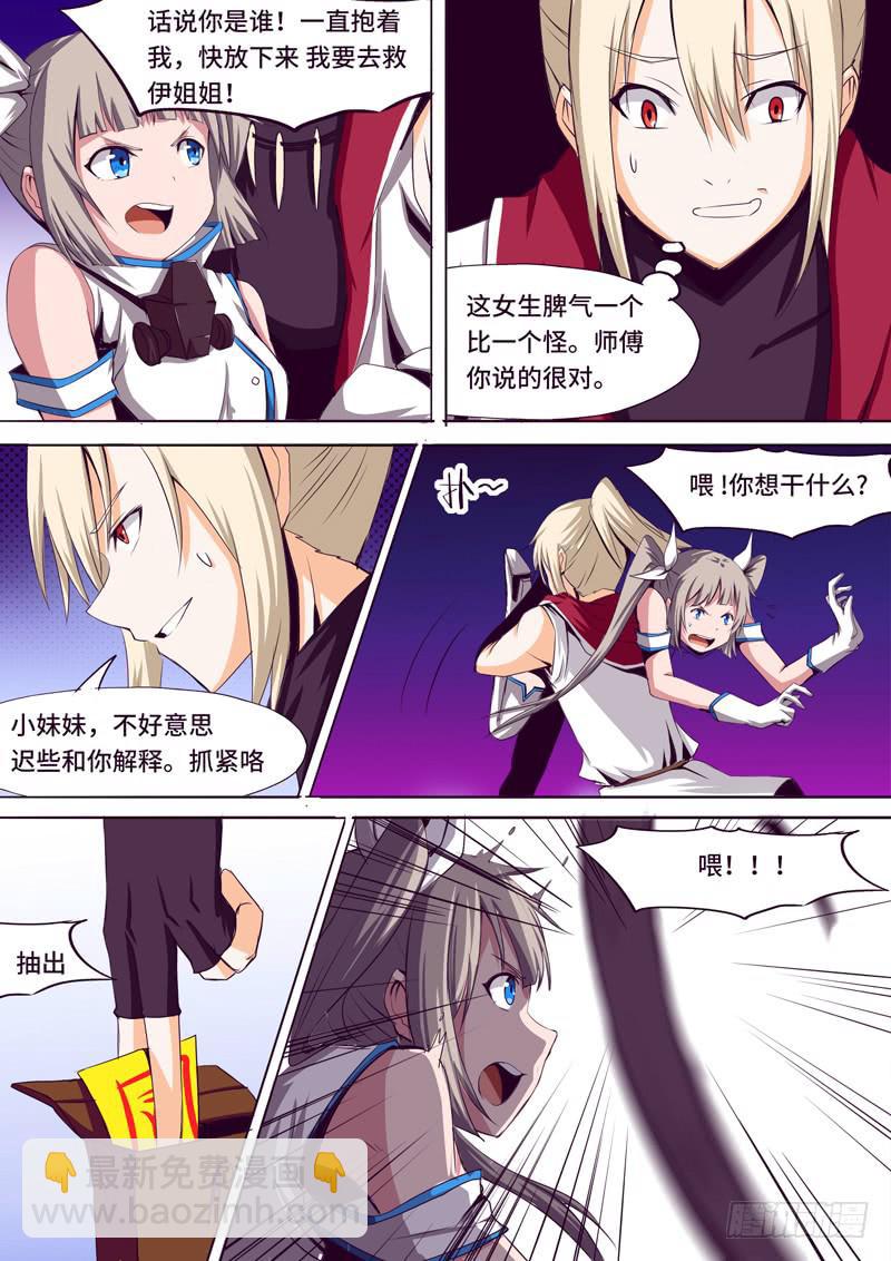 《逆命9号》局势扭转 第4页